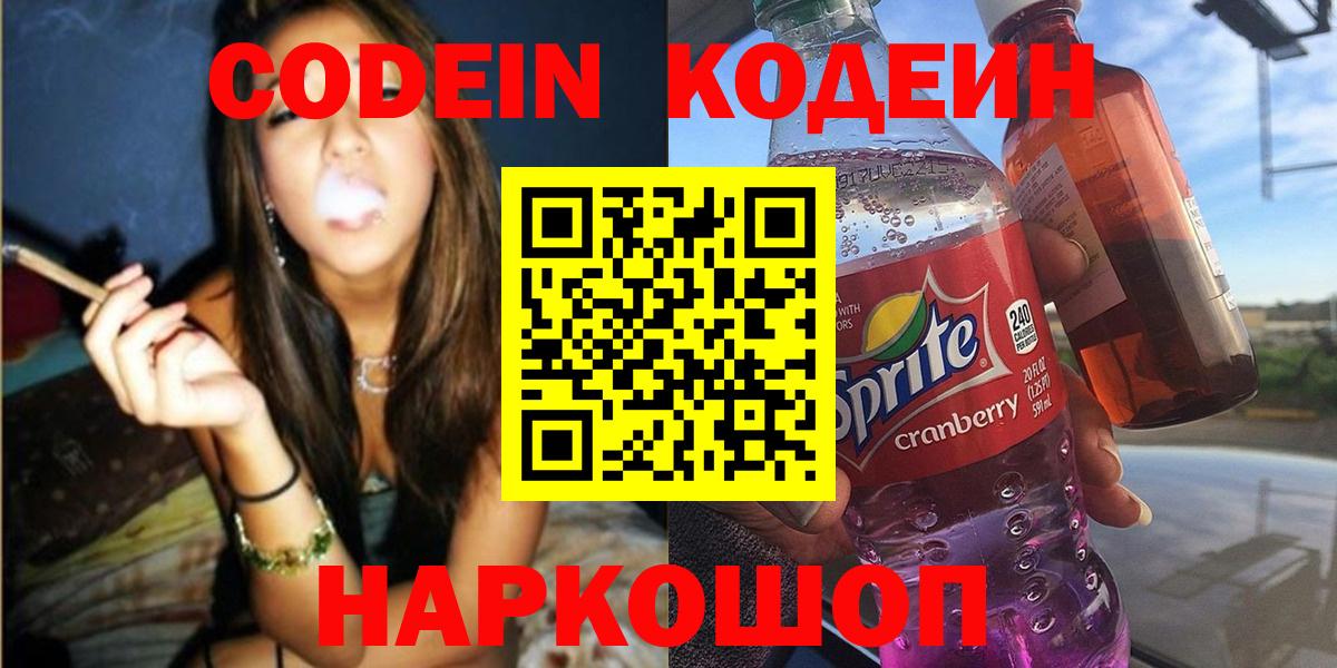 Кодеиновый сироп Lean напиток Lean (лин) Чернушка