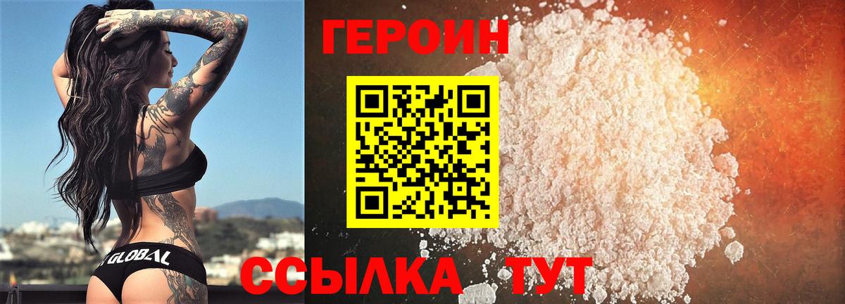 ГЕРОИН Heroin Чернушка