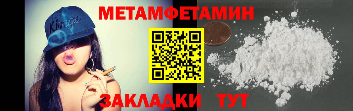 МЕТАМФЕТАМИН Methamphetamine  Вход с VPN  Первитин  Чернушка 